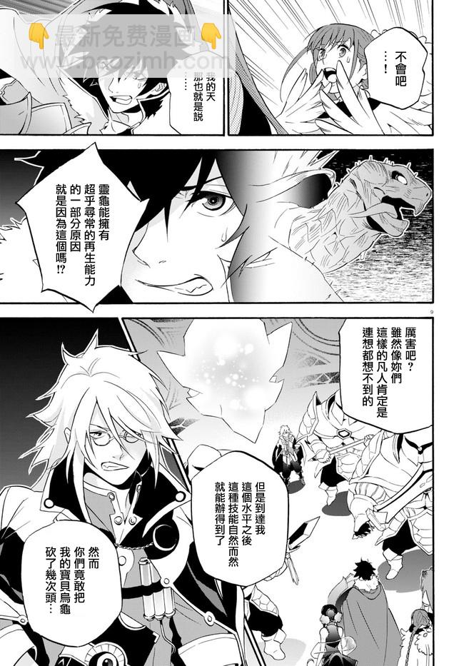 《盾之勇者成名录》第60话 第9页