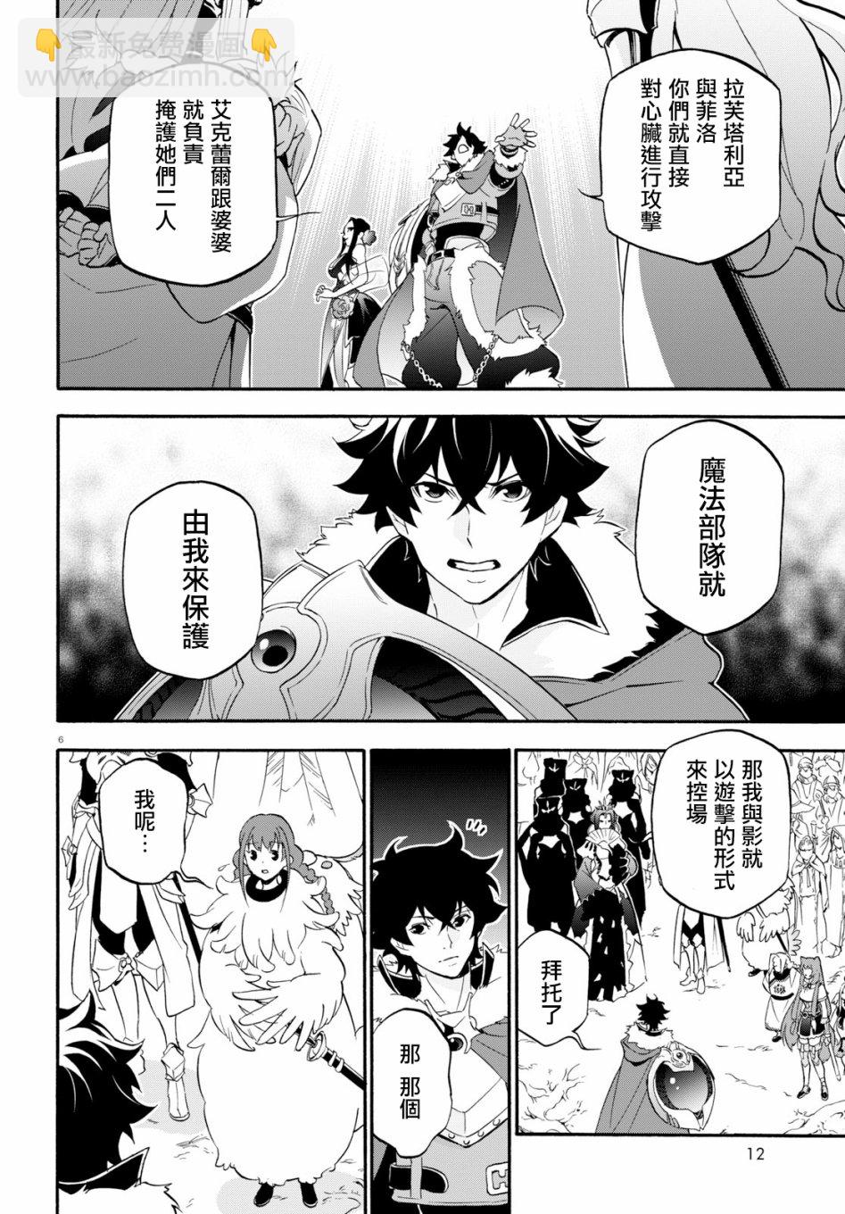 《盾之勇者成名录》第59话 第10页