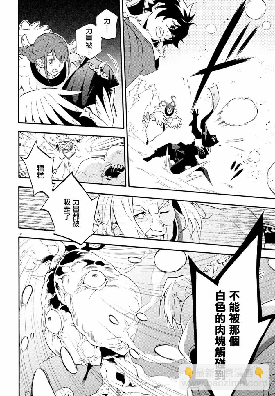 《盾之勇者成名录》第59话 第16页