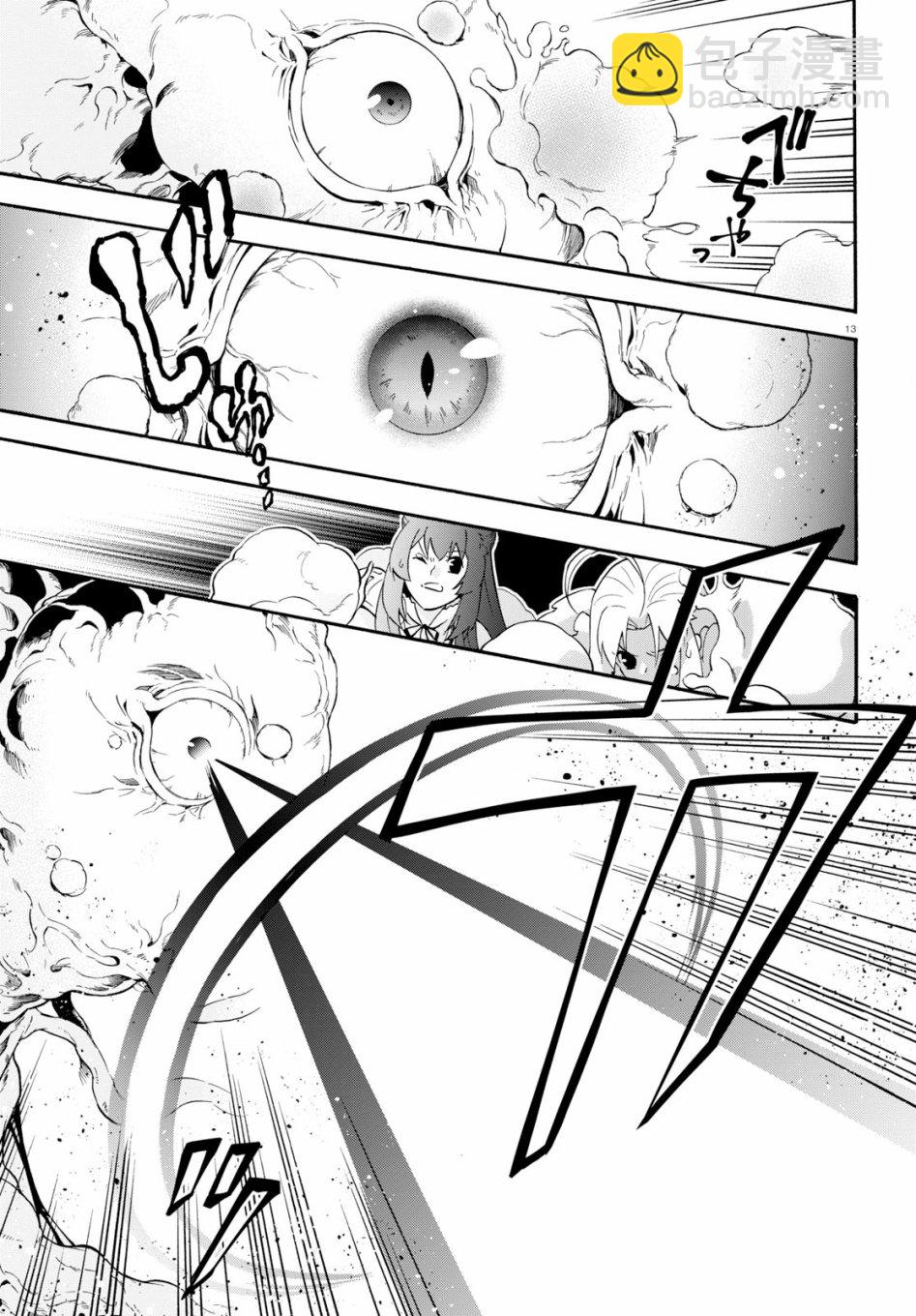 《盾之勇者成名录》第59话 第17页