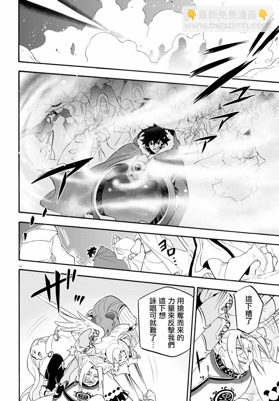 《盾之勇者成名录》第59话 第18页