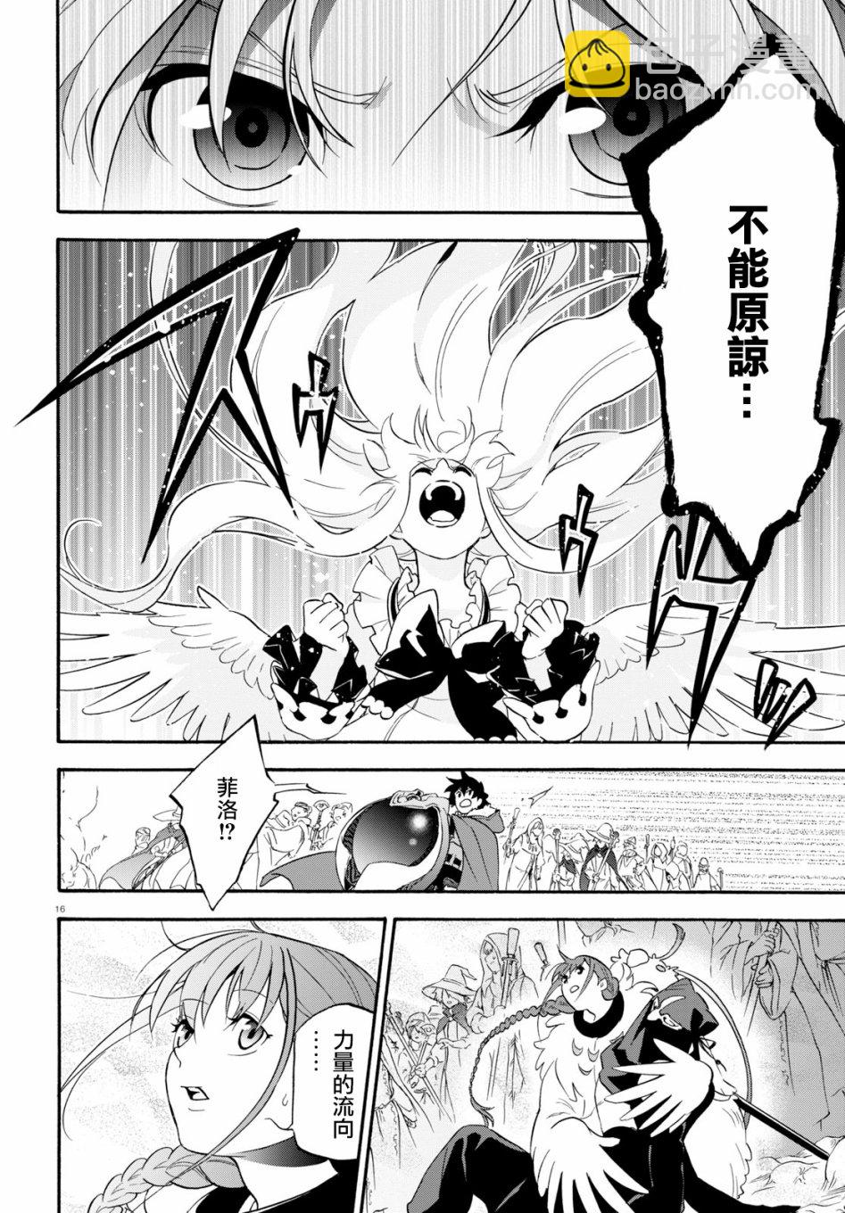 《盾之勇者成名录》第59话 第20页