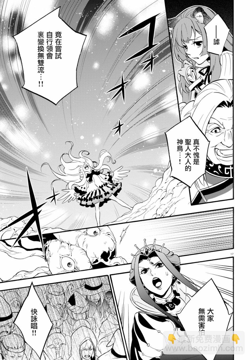 《盾之勇者成名录》第59话 第21页