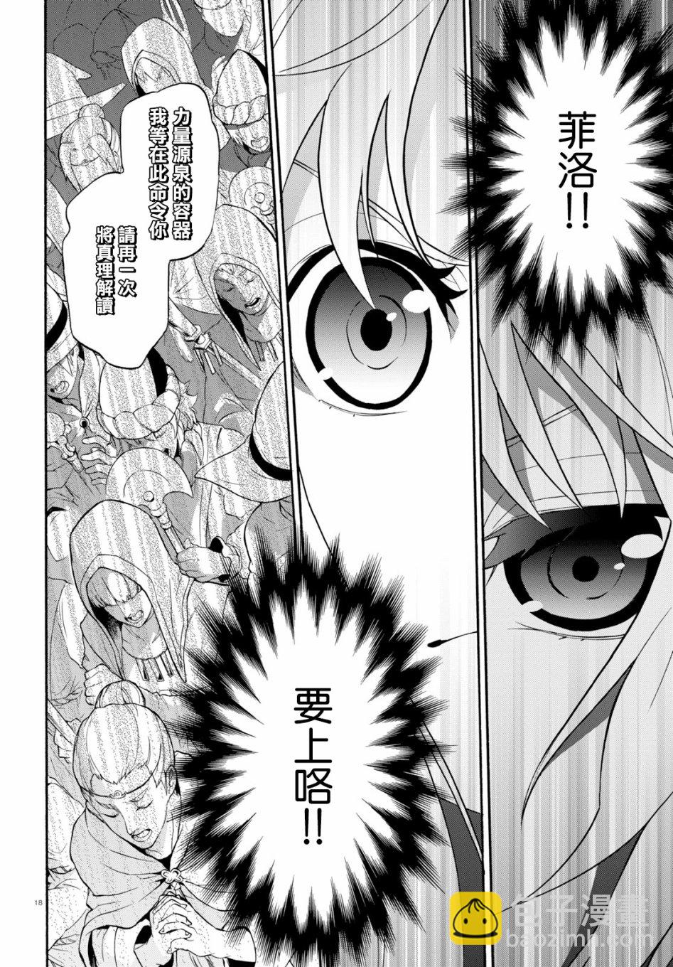 《盾之勇者成名录》第59话 第22页