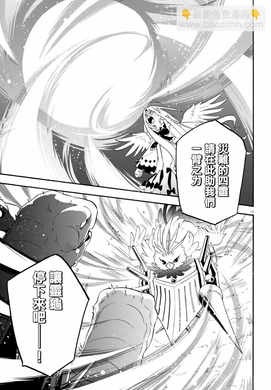 《盾之勇者成名录》第59话 第23页