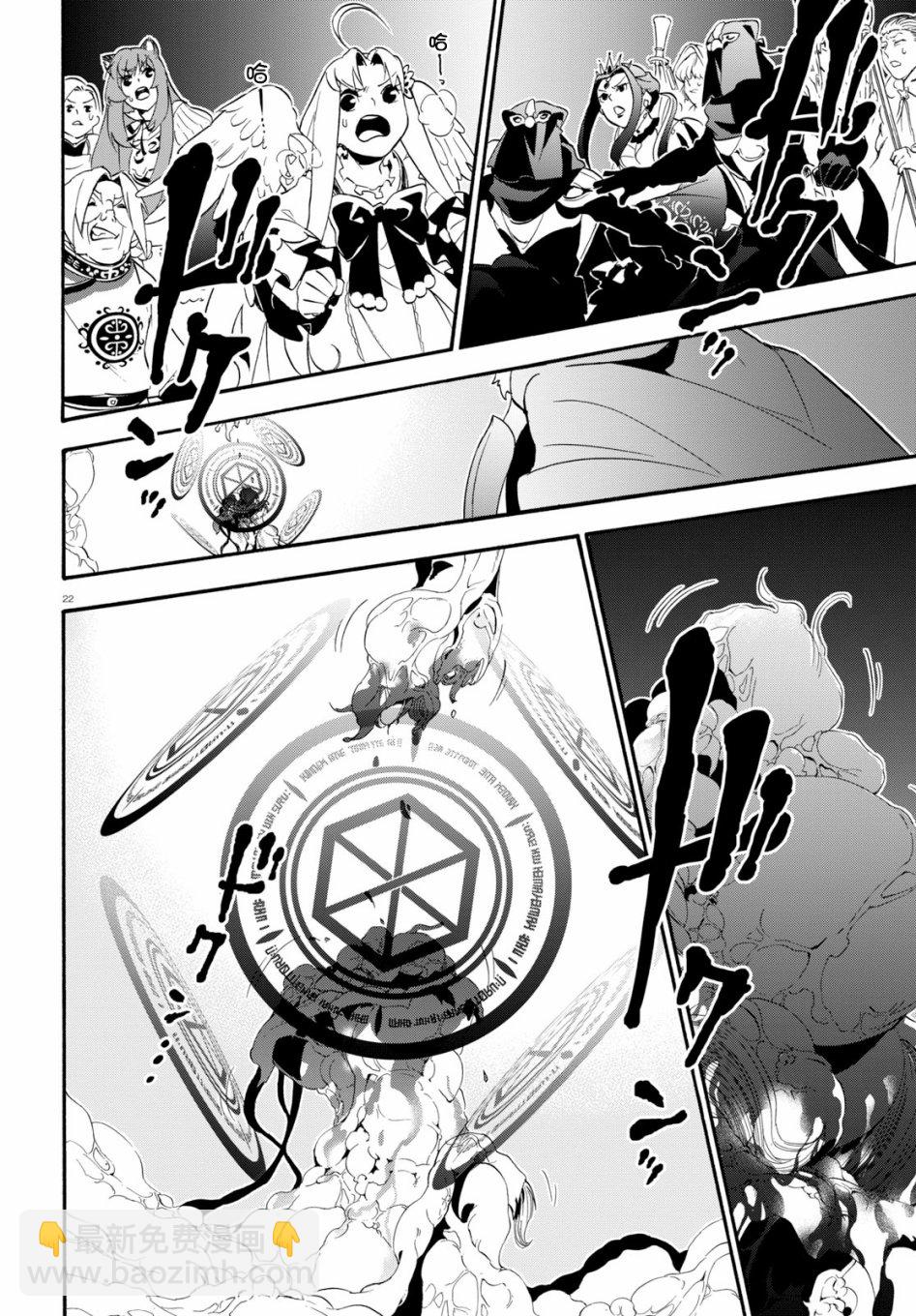 《盾之勇者成名录》第59话 第26页