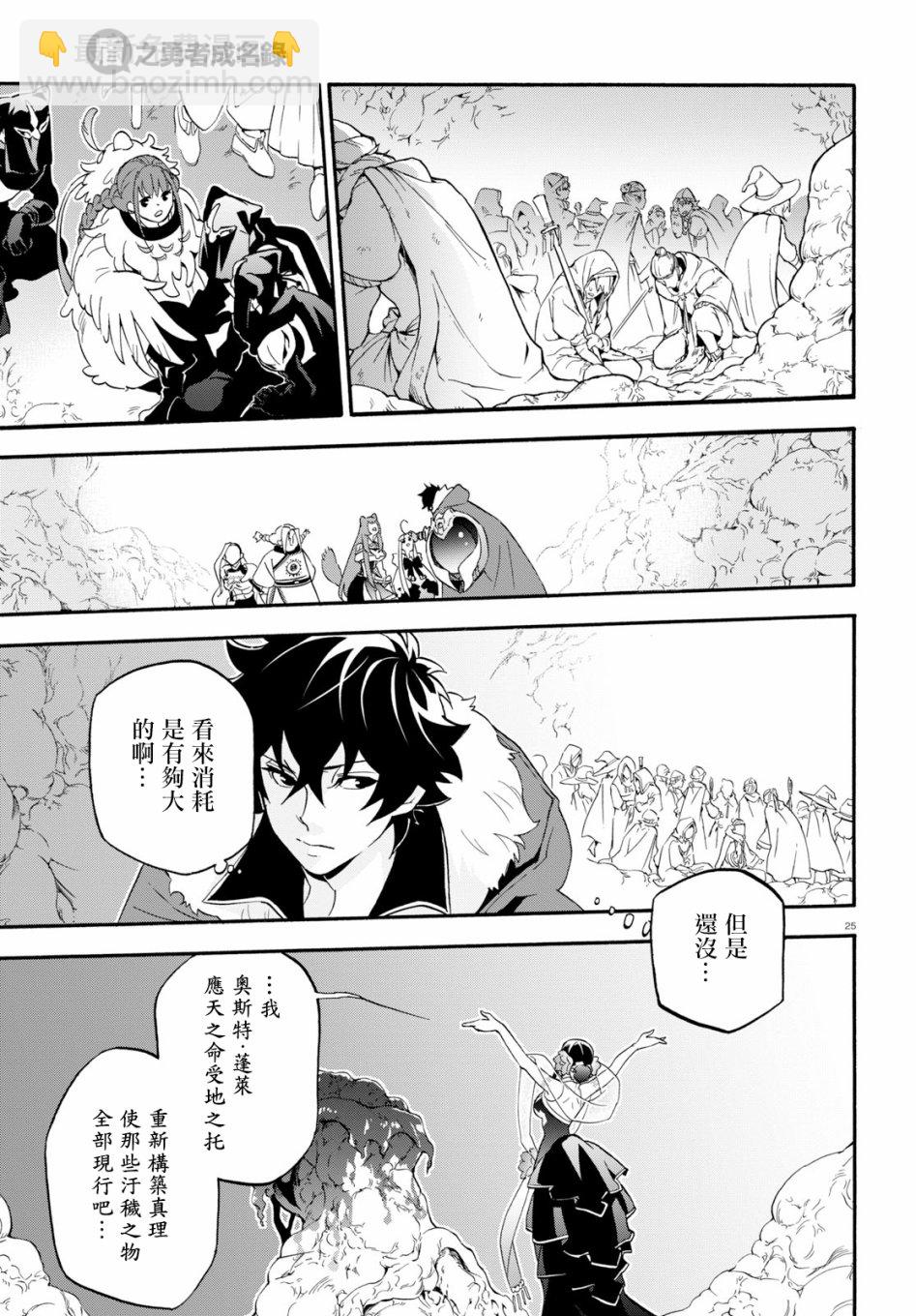 《盾之勇者成名录》第59话 第29页