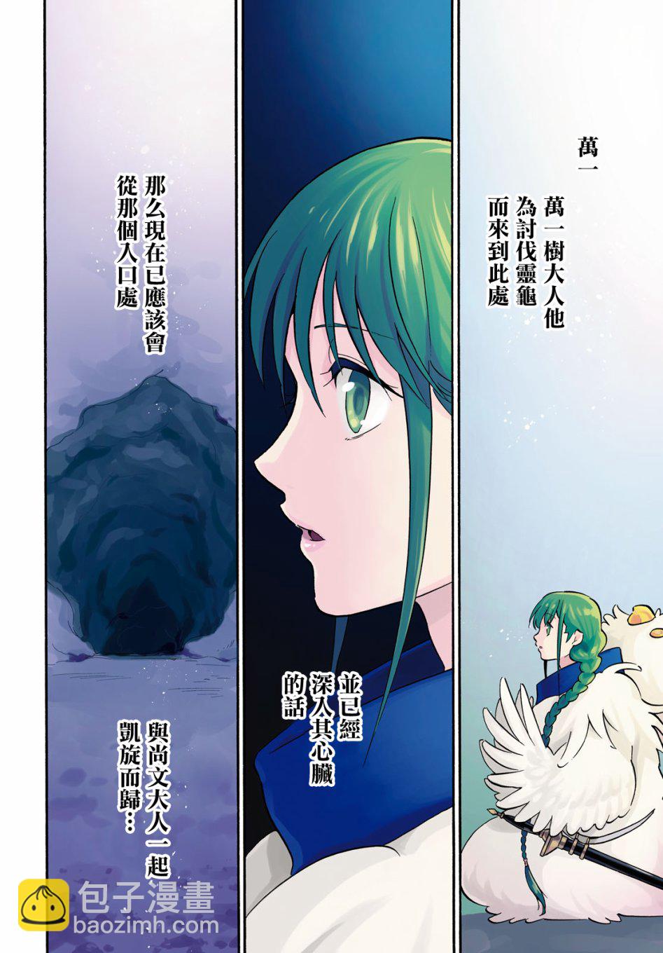 《盾之勇者成名录》第59话 第2页