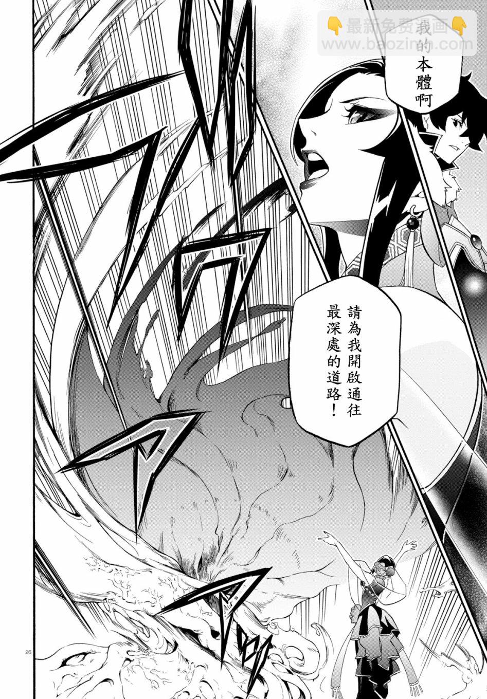 《盾之勇者成名录》第59话 第30页