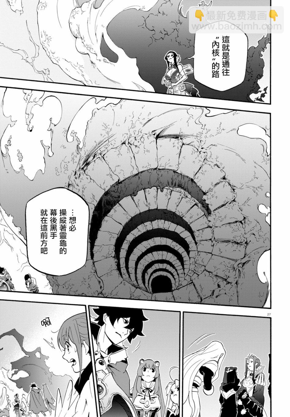 《盾之勇者成名录》第59话 第31页