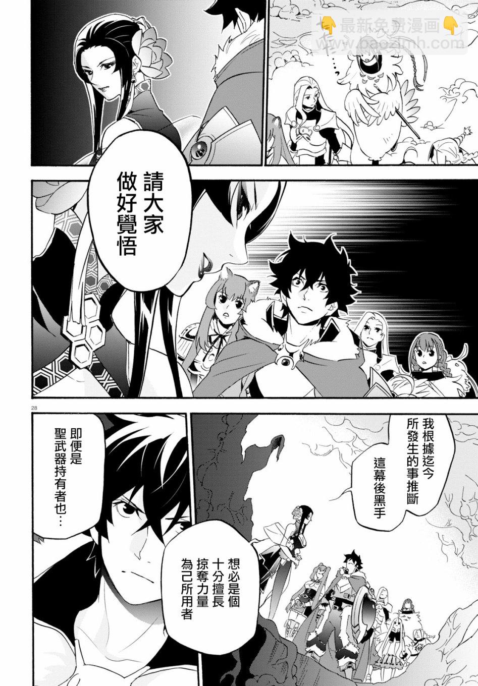 《盾之勇者成名录》第59话 第32页