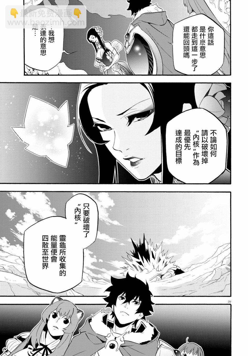 《盾之勇者成名录》第59话 第33页