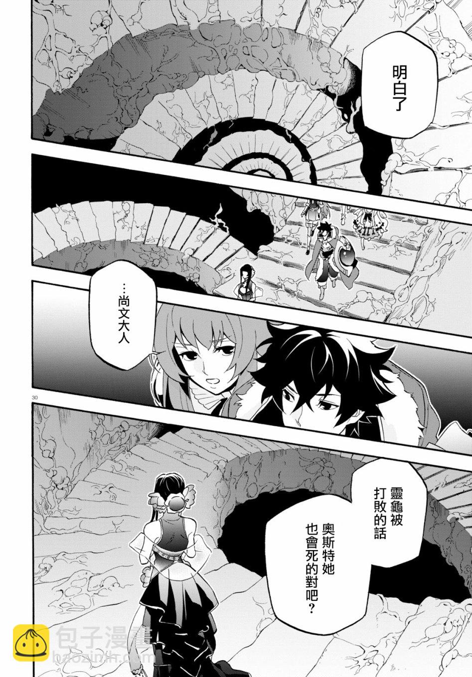 《盾之勇者成名录》第59话 第34页