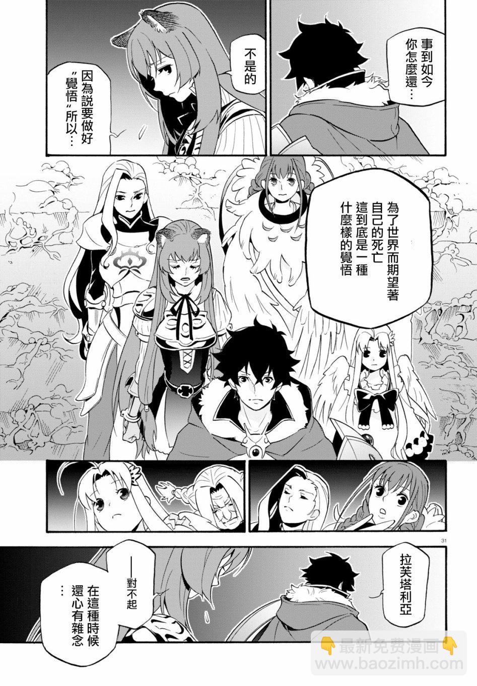 《盾之勇者成名录》第59话 第35页