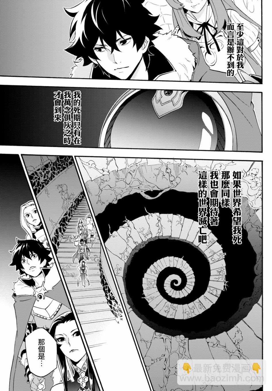 《盾之勇者成名录》第59话 第36页