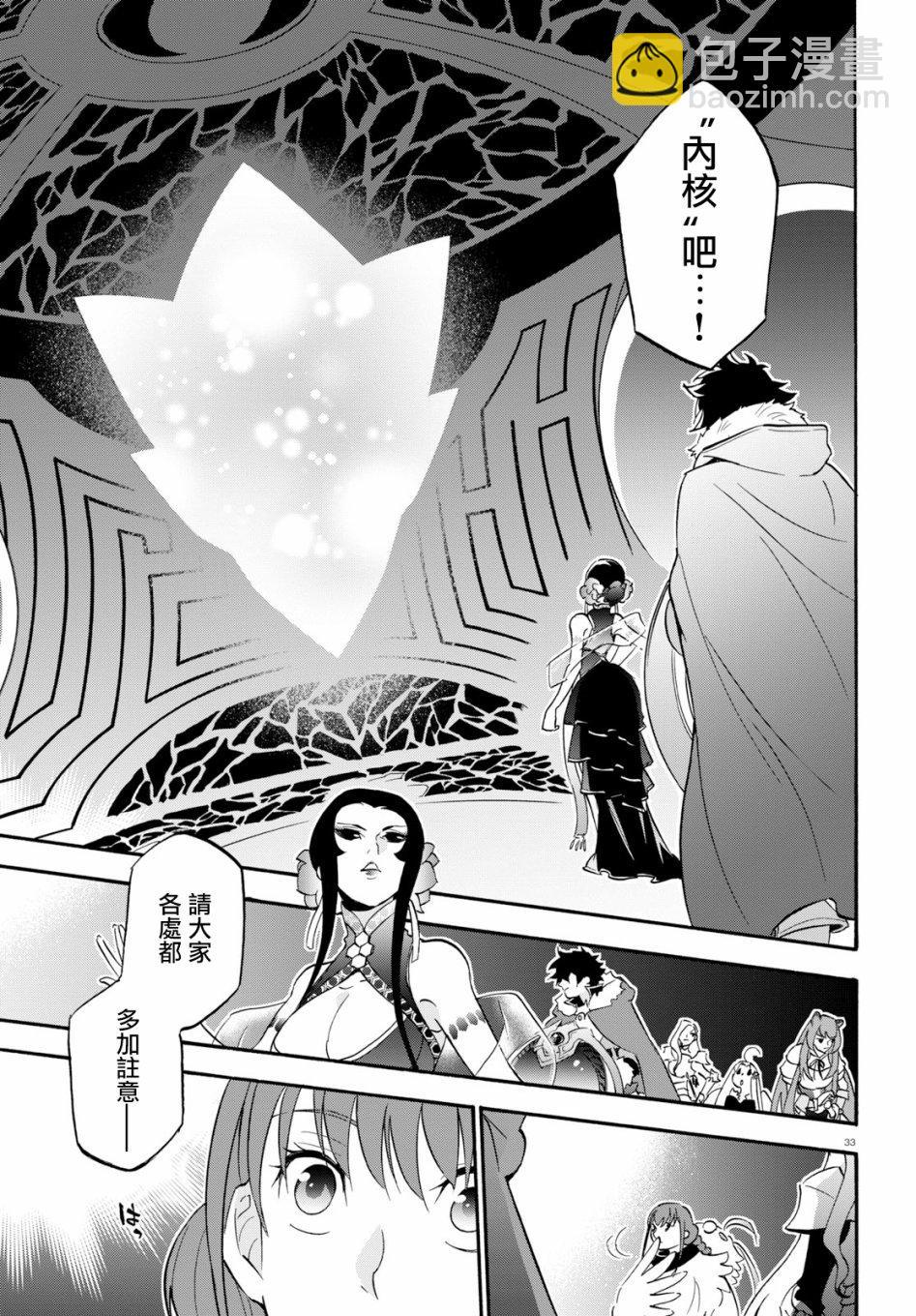 《盾之勇者成名录》第59话 第37页