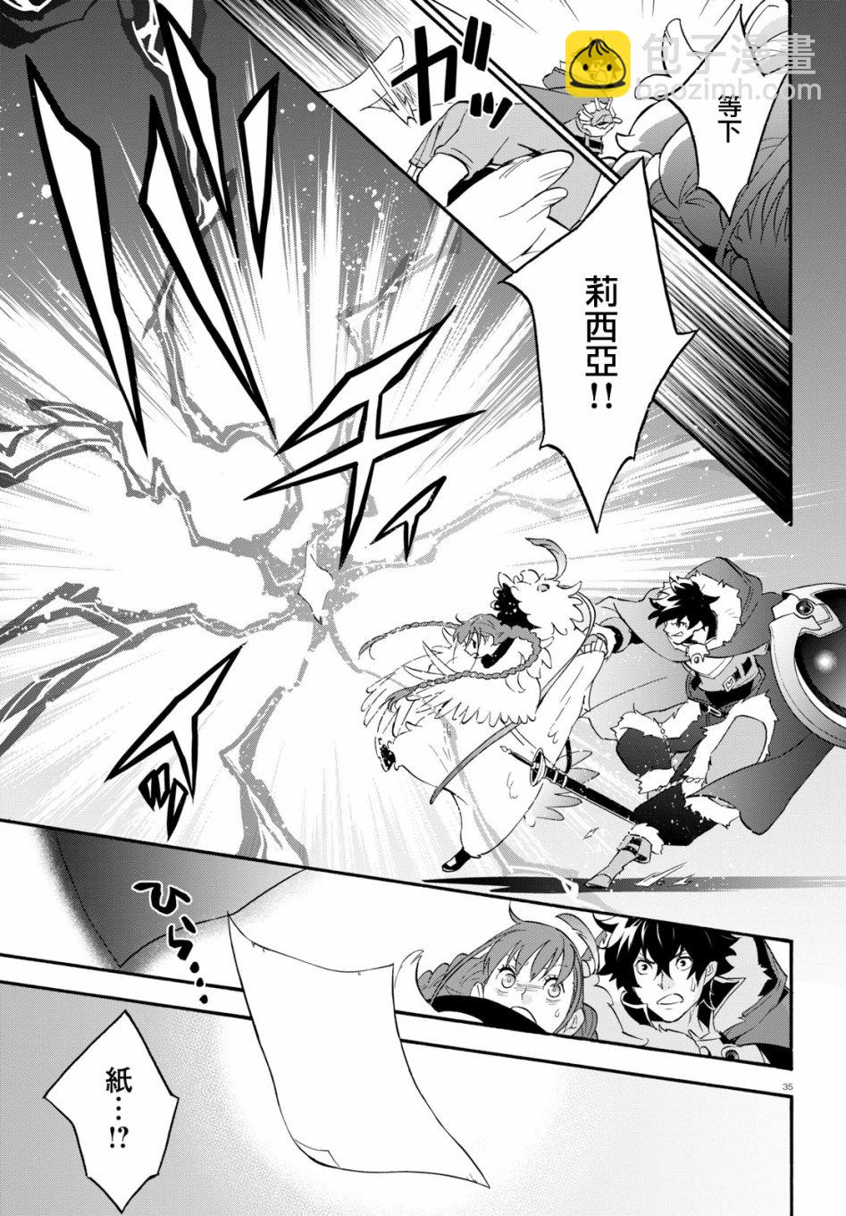 《盾之勇者成名录》第59话 第39页