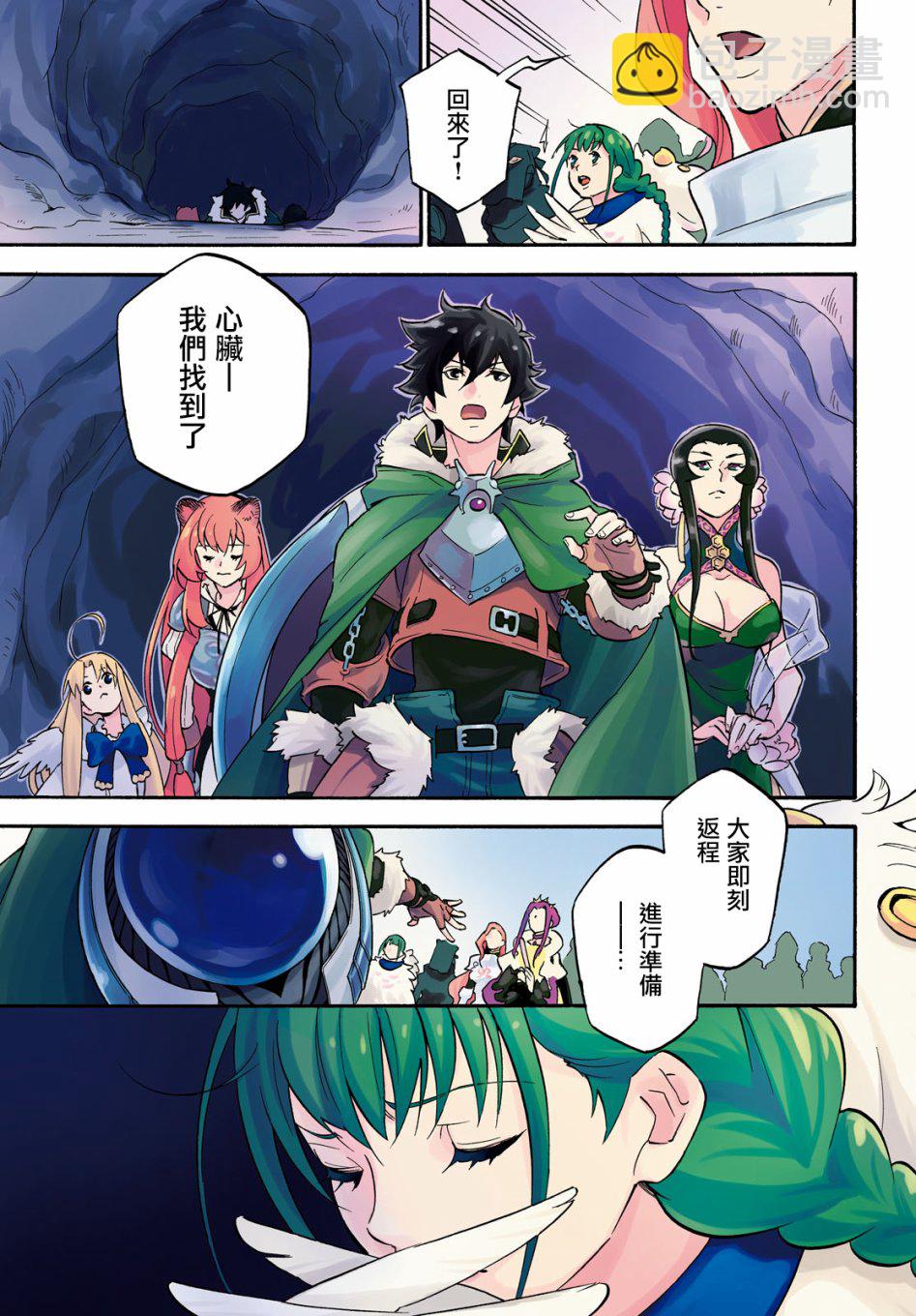 《盾之勇者成名录》第59话 第3页
