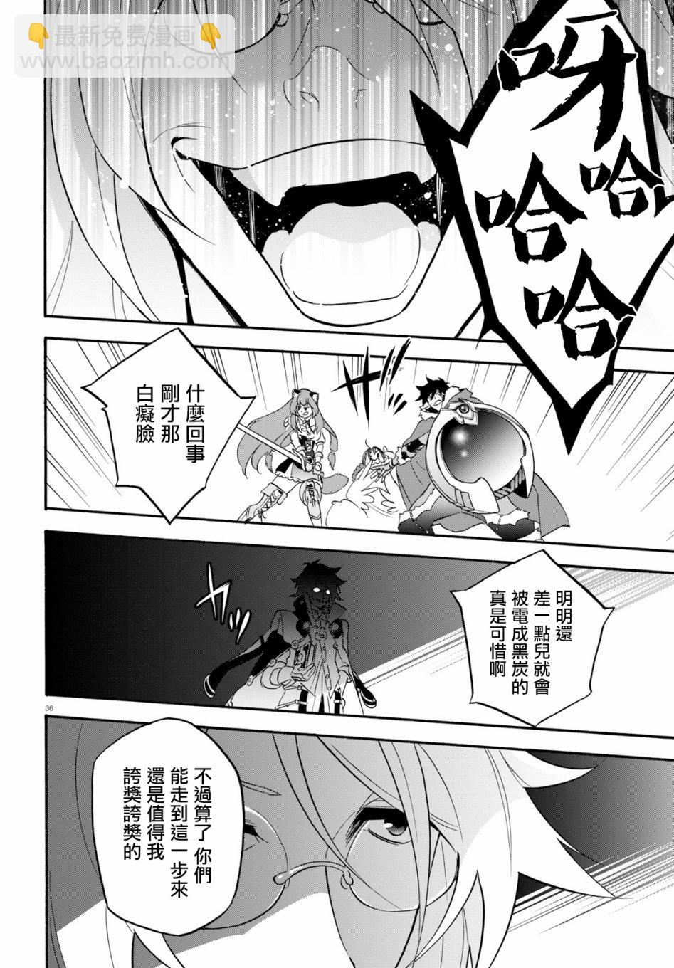 《盾之勇者成名录》第59话 第40页