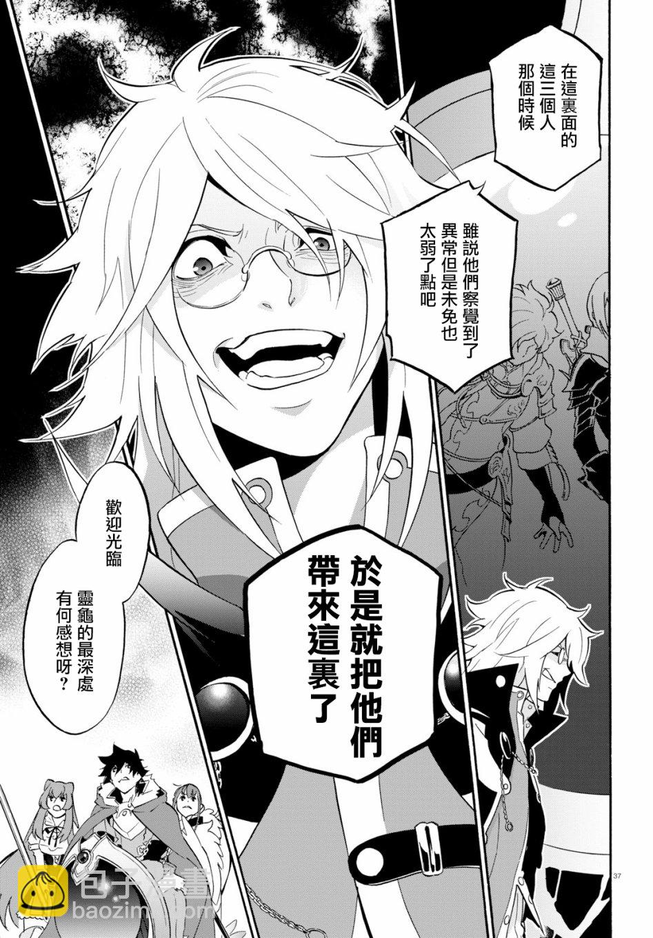 《盾之勇者成名录》第59话 第41页