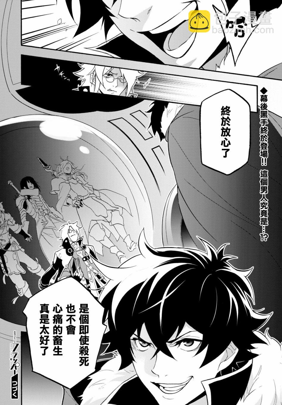 《盾之勇者成名录》第59话 第42页