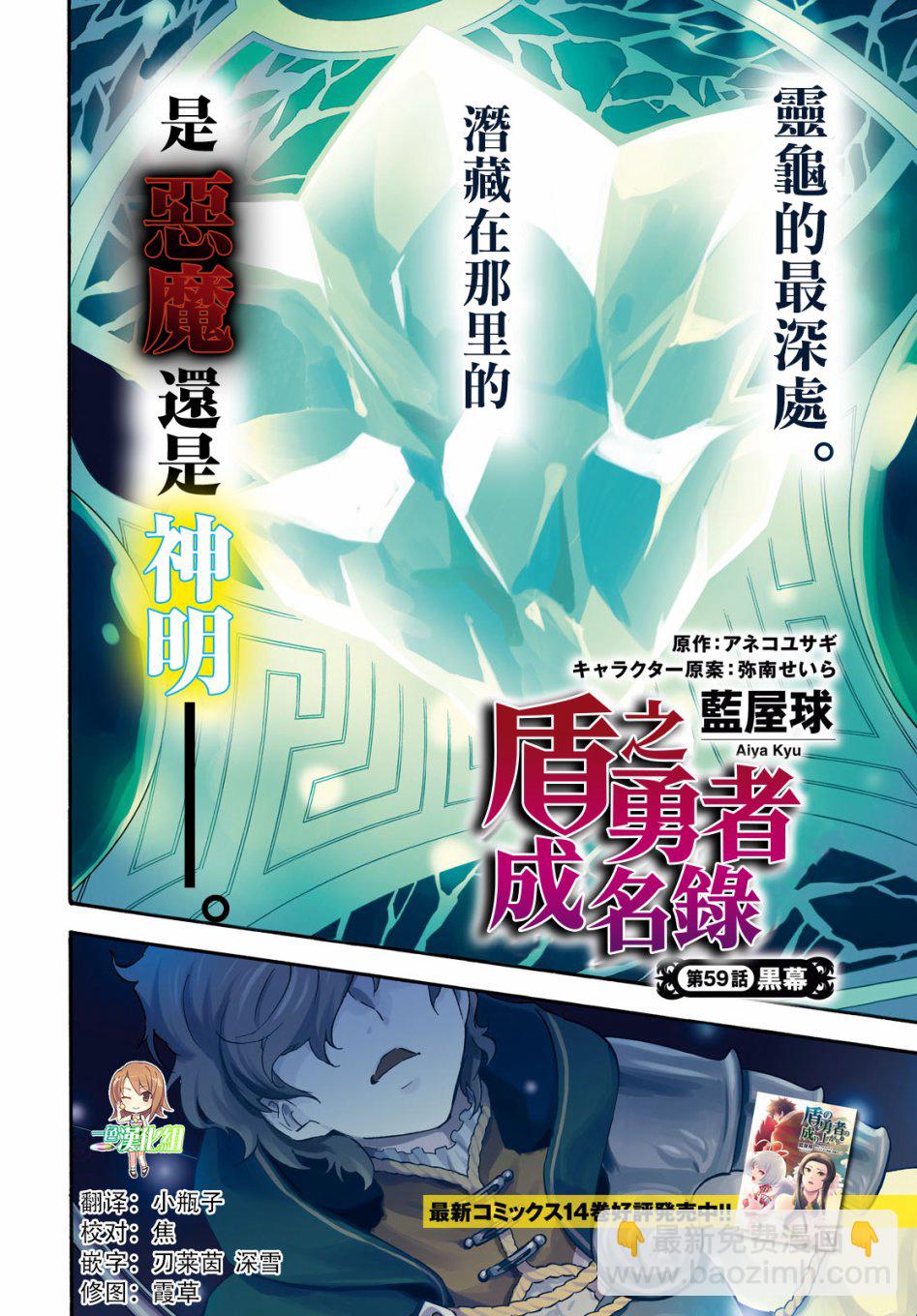 《盾之勇者成名录》第59话 第4页