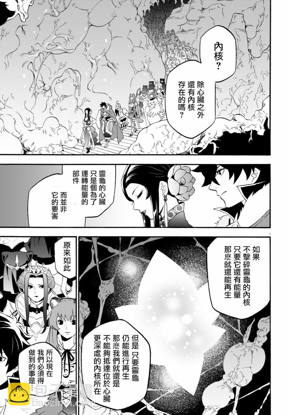 《盾之勇者成名录》第59话 第5页