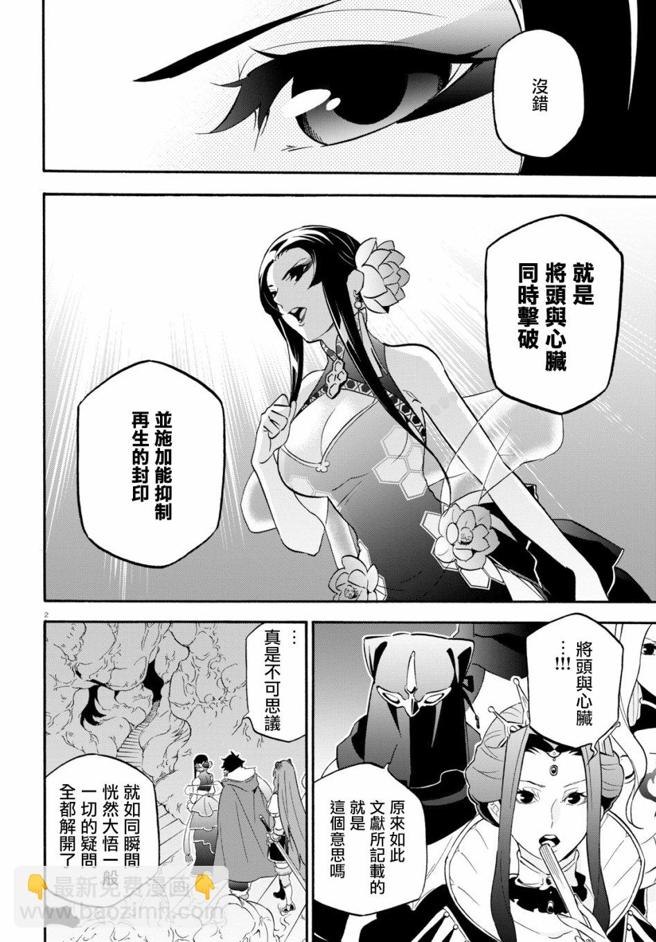 《盾之勇者成名录》第59话 第6页