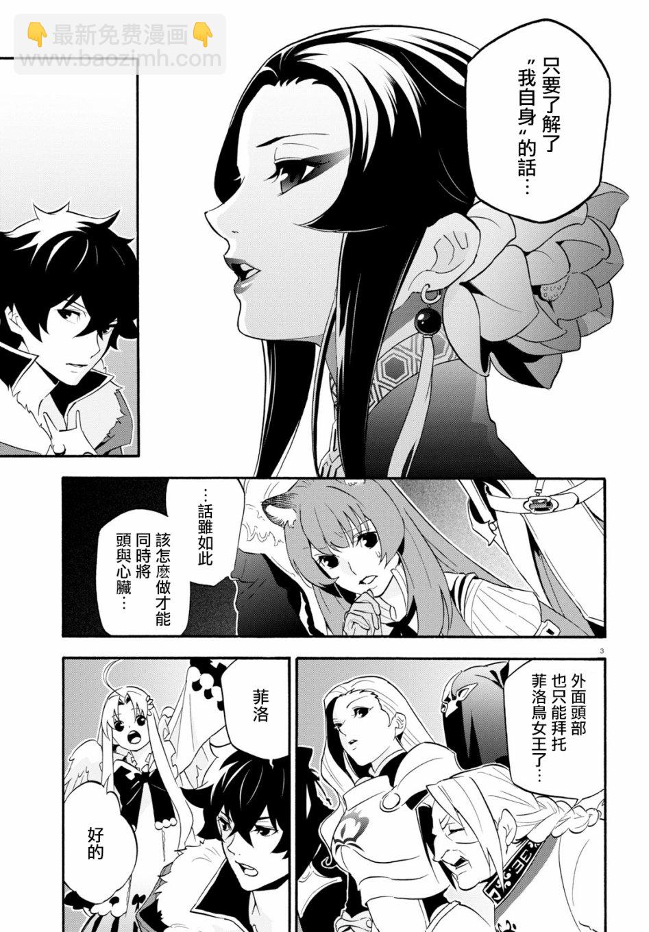 《盾之勇者成名录》第59话 第7页