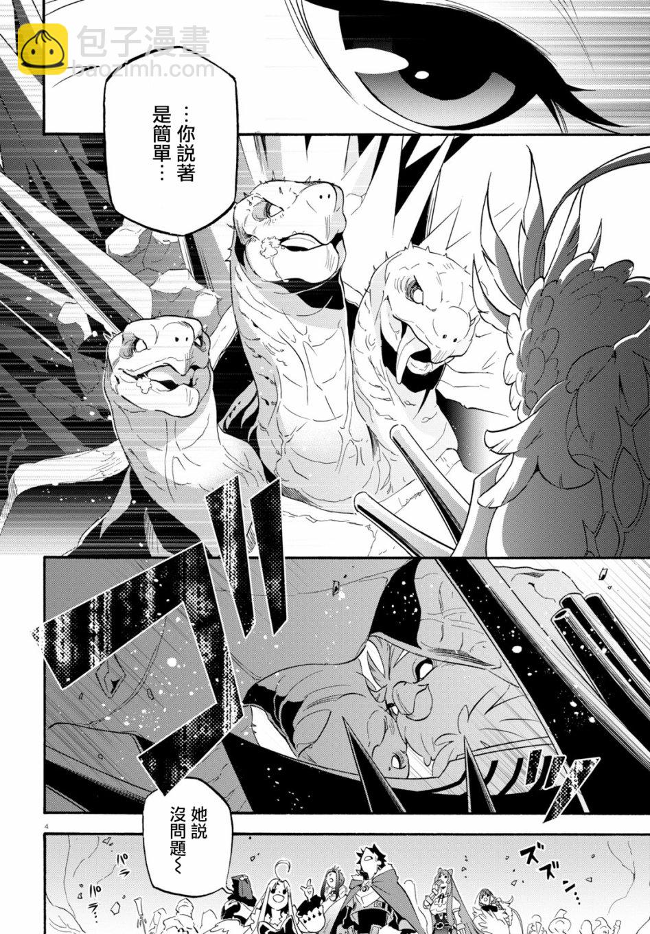 《盾之勇者成名录》第59话 第8页