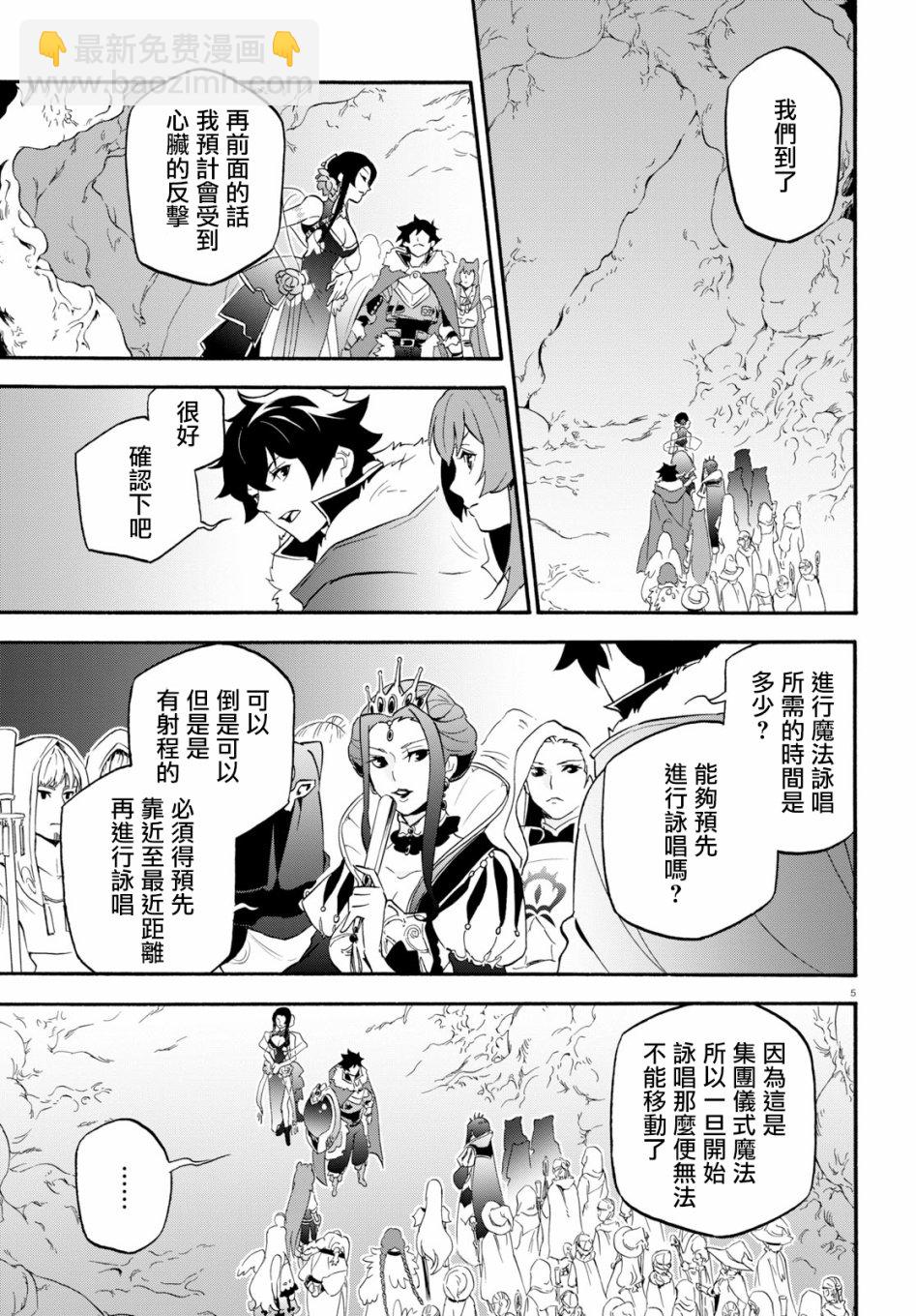 《盾之勇者成名录》第59话 第9页