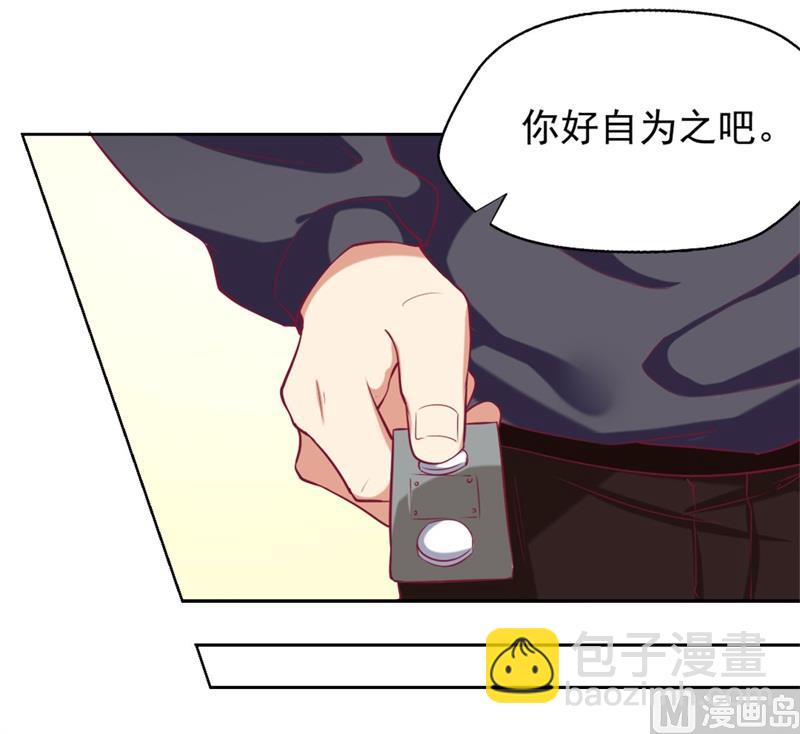 《傲娇男神狂恋妻》第4话 紧急超安心 第16页
