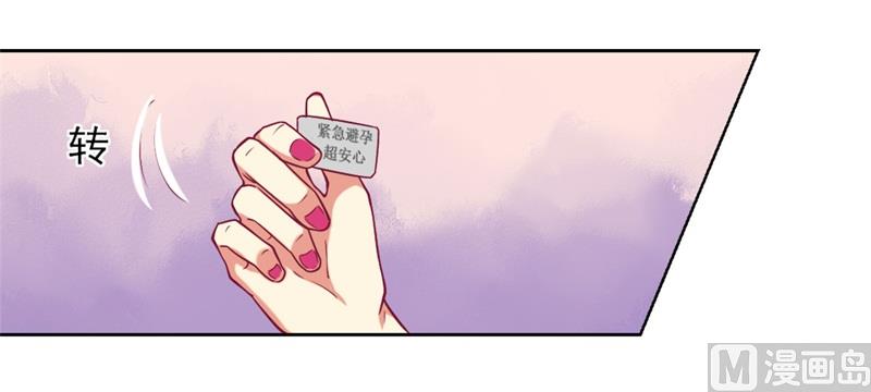 《傲娇男神狂恋妻》第4话 紧急超安心 第17页