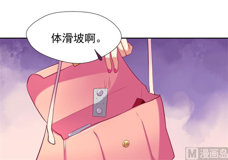 《傲娇男神狂恋妻》第4话 紧急超安心 第21页
