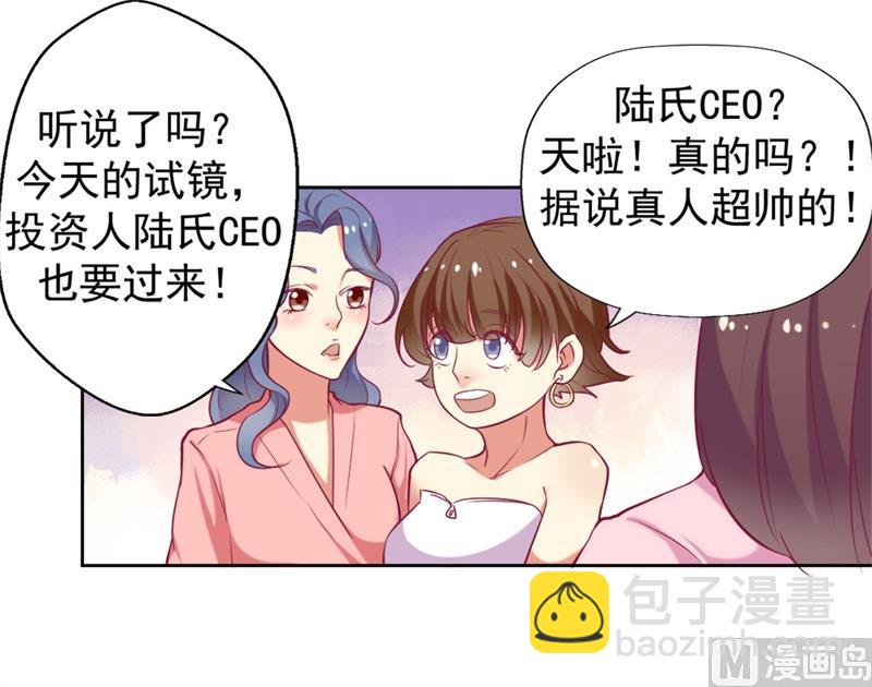 《傲娇男神狂恋妻》第4话 紧急超安心 第32页