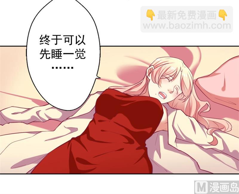 《傲娇男神狂恋妻》第4话 紧急超安心 第3页