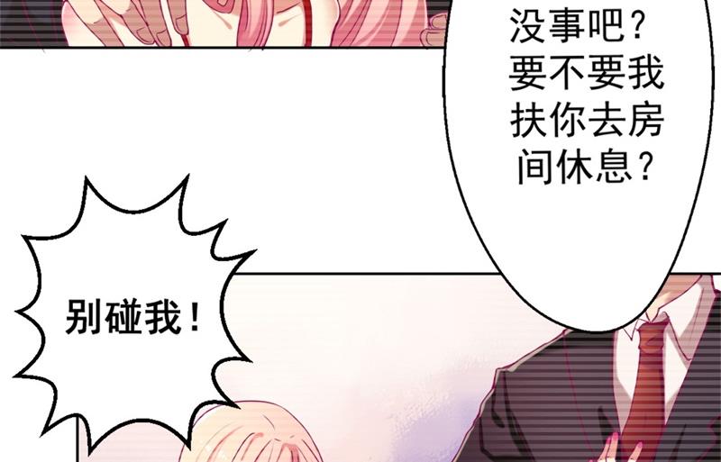 《傲娇男神狂恋妻》第3话 有仇绝不过夜半 第12页