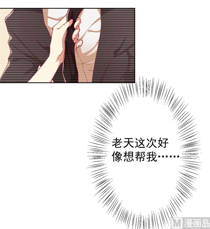 《傲娇男神狂恋妻》第3话 有仇绝不过夜半 第16页