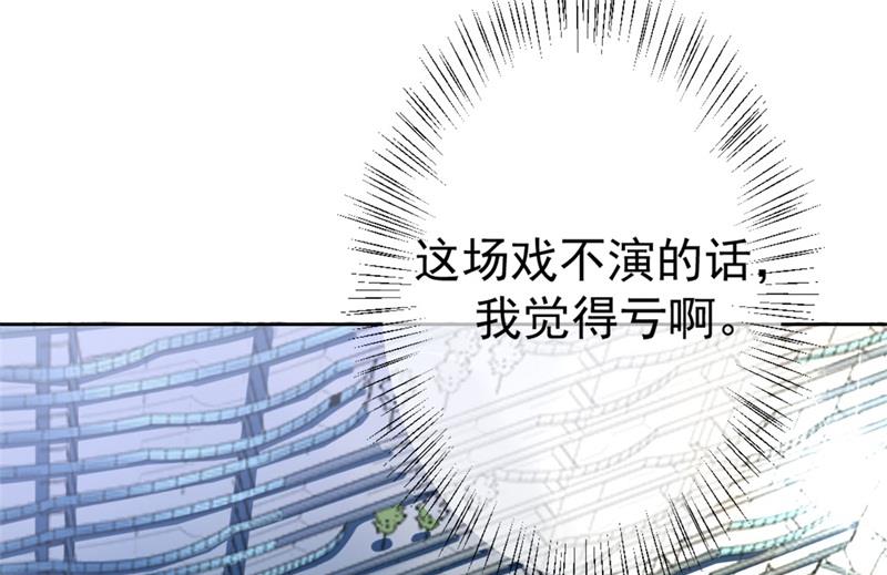 《傲娇男神狂恋妻》第3话 有仇绝不过夜半 第20页