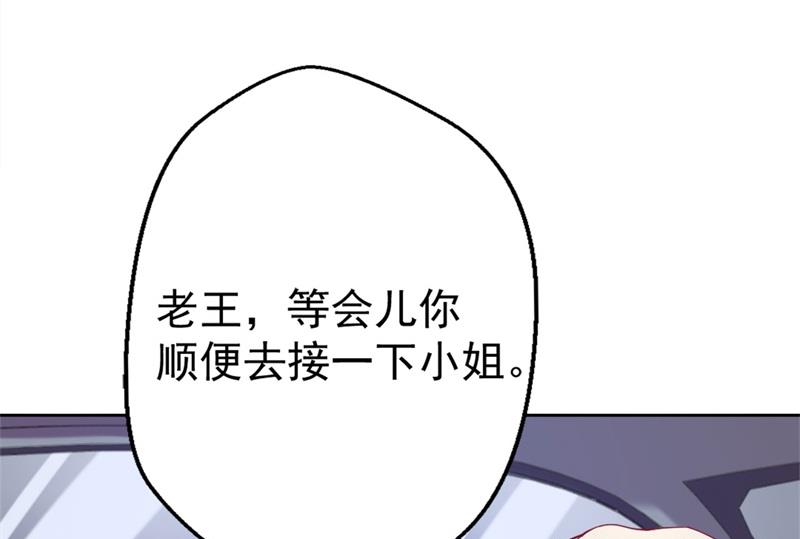《傲娇男神狂恋妻》第3话 有仇绝不过夜半 第25页