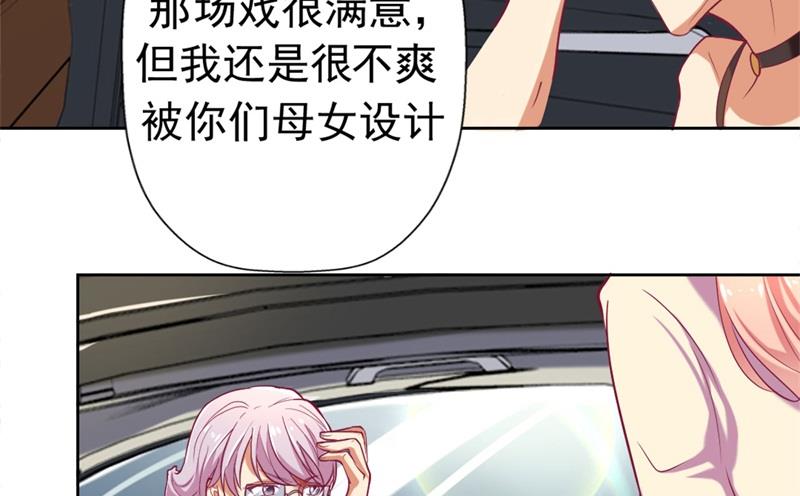 《傲娇男神狂恋妻》第3话 有仇绝不过夜半 第36页