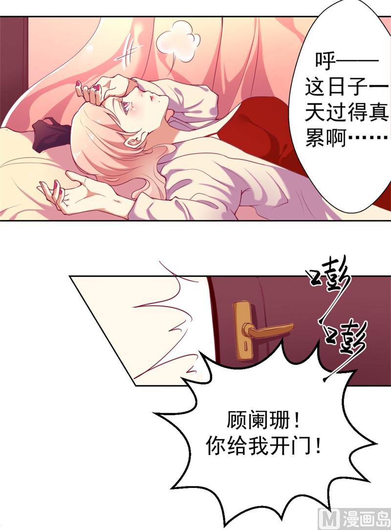 《傲娇男神狂恋妻》第3话 有仇绝不过夜半 第40页