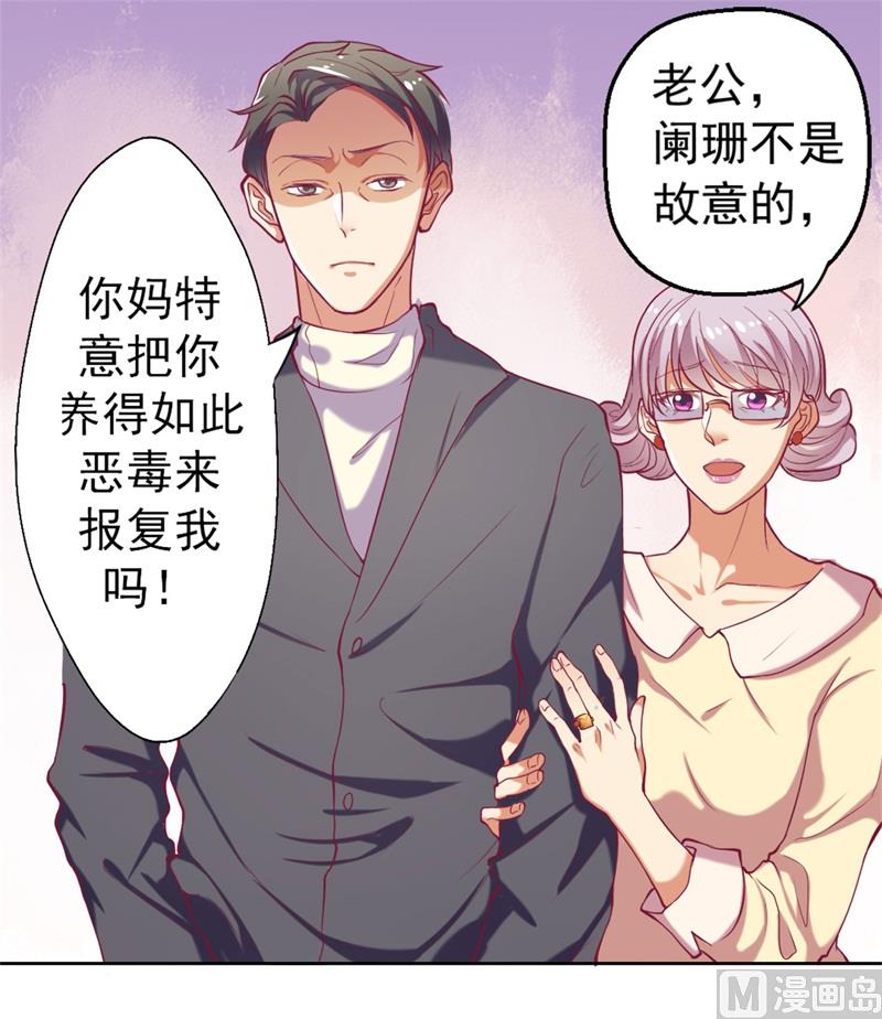 《傲娇男神狂恋妻》第3话 有仇绝不过夜半 第43页