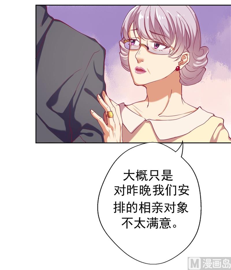 《傲娇男神狂恋妻》第3话 有仇绝不过夜半 第44页
