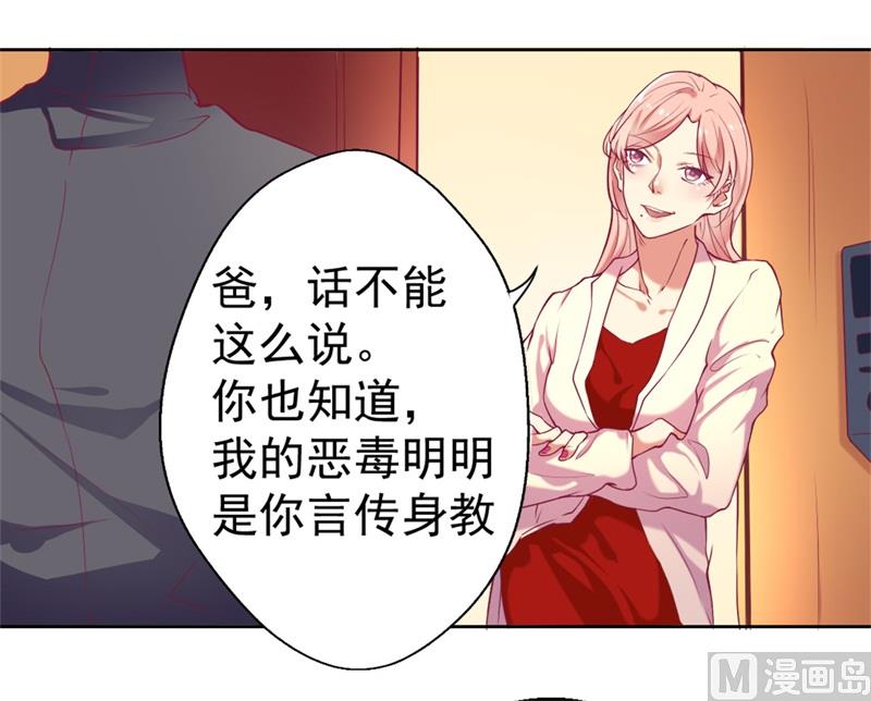 《傲娇男神狂恋妻》第3话 有仇绝不过夜半 第45页