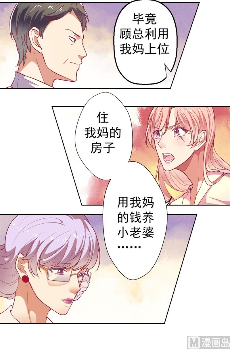 《傲娇男神狂恋妻》第3话 有仇绝不过夜半 第46页