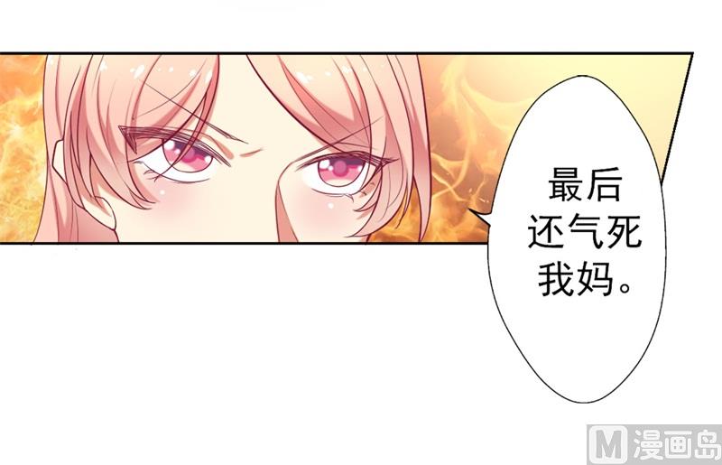 《傲娇男神狂恋妻》第3话 有仇绝不过夜半 第47页