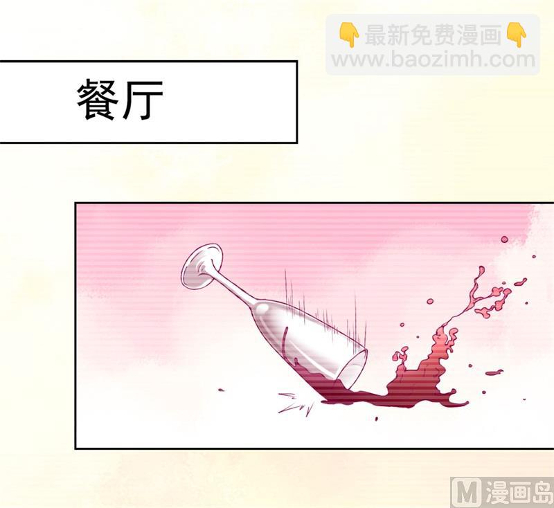 《傲娇男神狂恋妻》第3话 有仇绝不过夜半 第7页