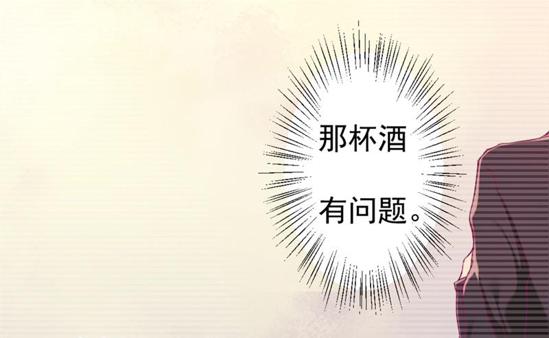 《傲娇男神狂恋妻》第3话 有仇绝不过夜半 第8页