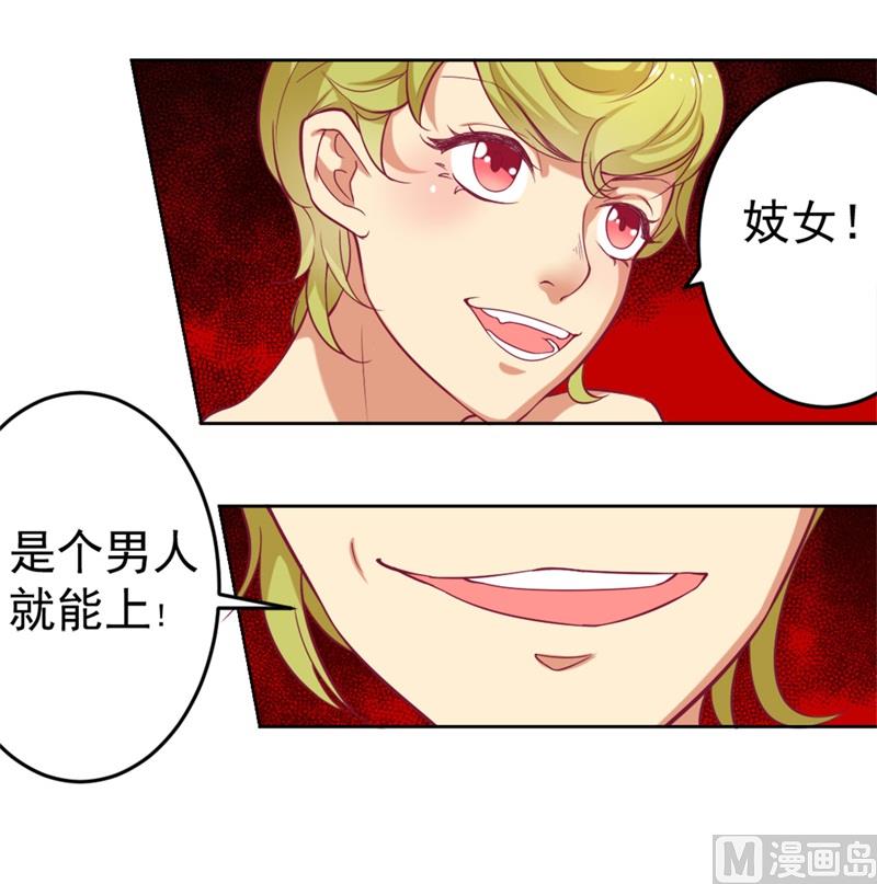 《傲娇男神狂恋妻》第2话 他技术不怎么样 第10页